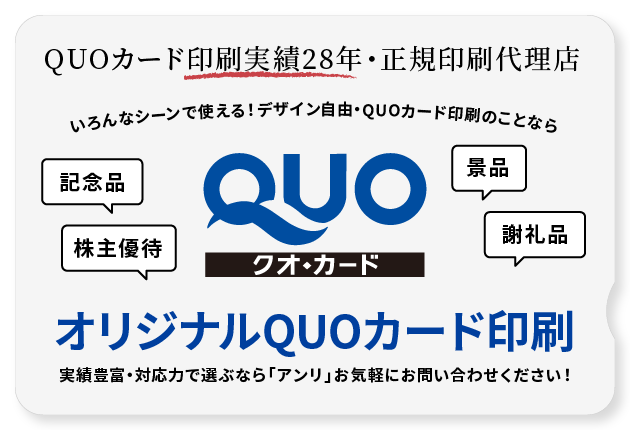 QUOカード印刷